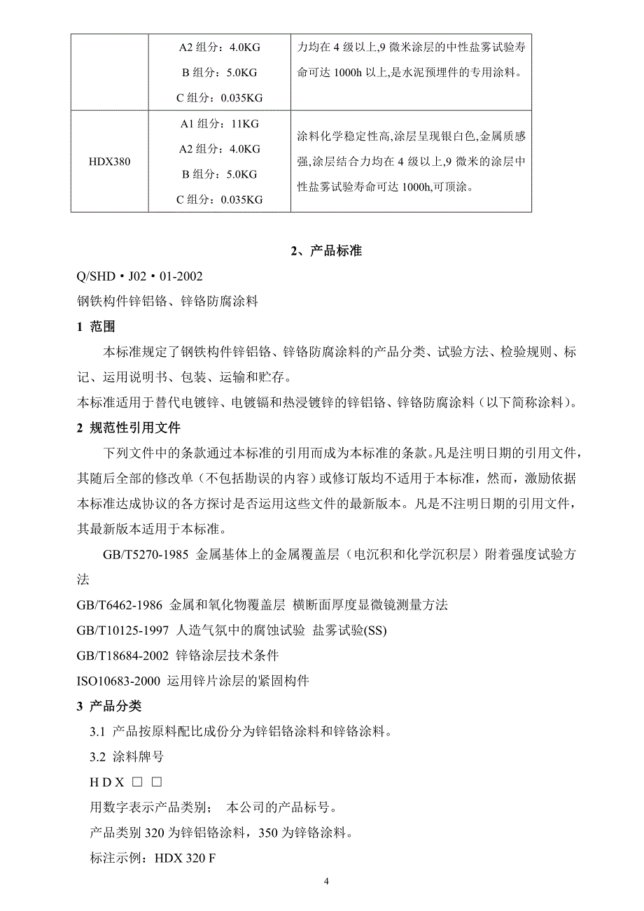 达克罗技术标准_第4页