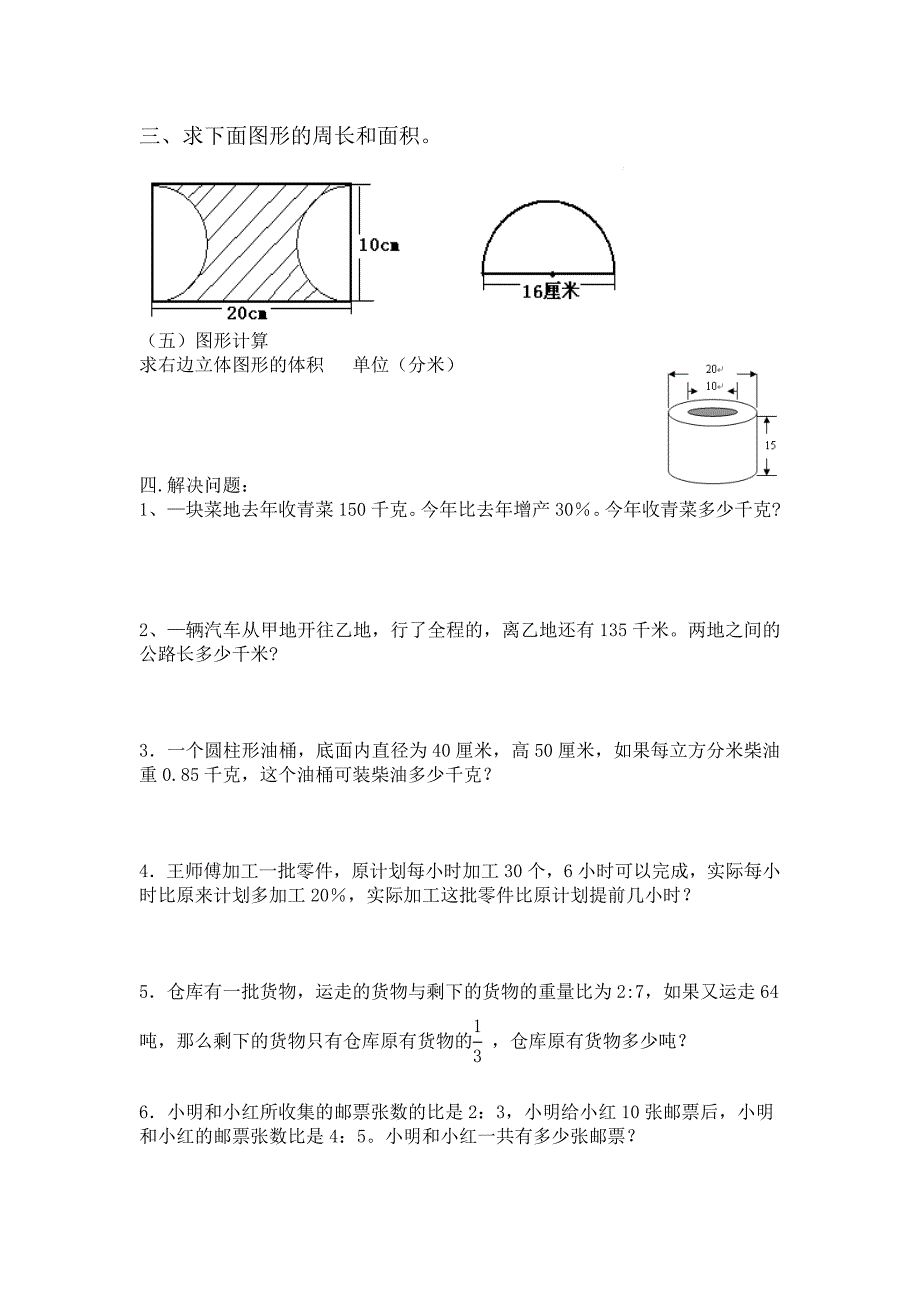 2022年六年级数学下册综合练习题_第3页