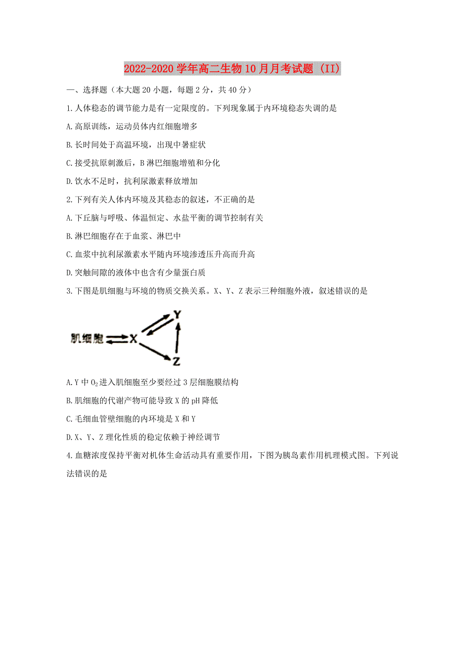 2022-2020学年高二生物10月月考试题 (II)_第1页