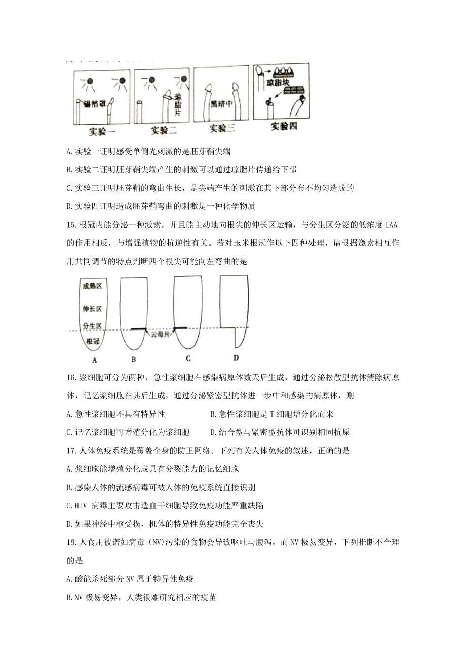 2022-2020学年高二生物10月月考试题 (II)_第5页