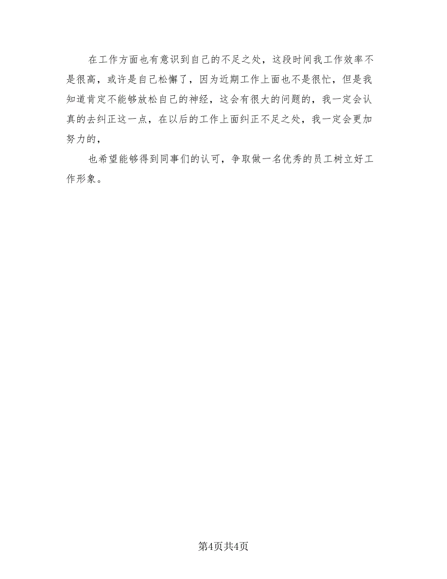 公司普通员工2023个人总结（2篇）.doc_第4页