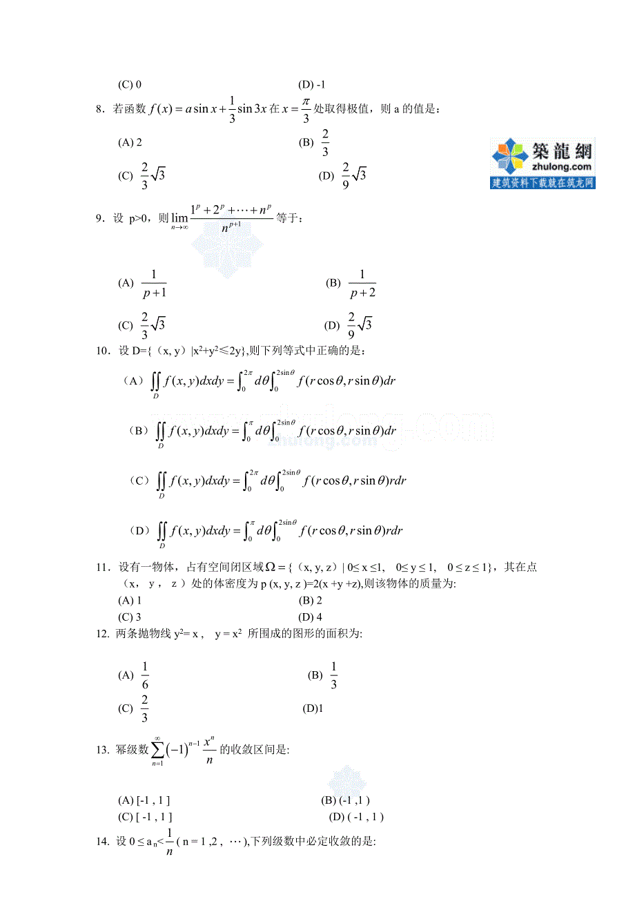 年注册设备工程师公共基础考试题及答案(上午)_第2页