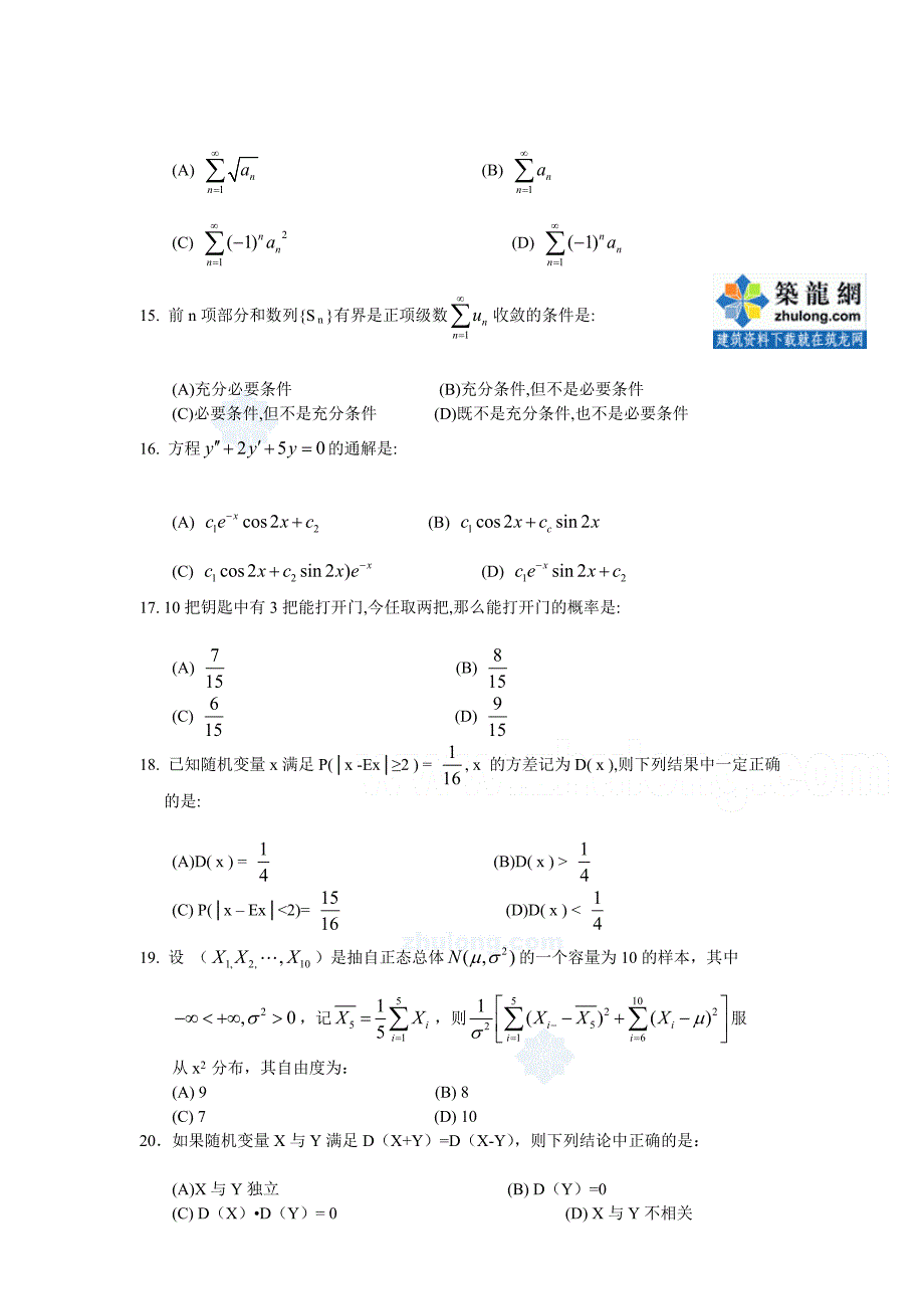 年注册设备工程师公共基础考试题及答案(上午)_第3页