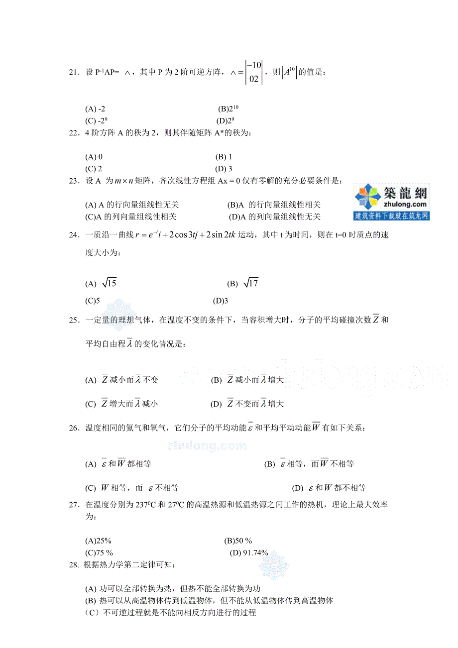 年注册设备工程师公共基础考试题及答案(上午)_第4页