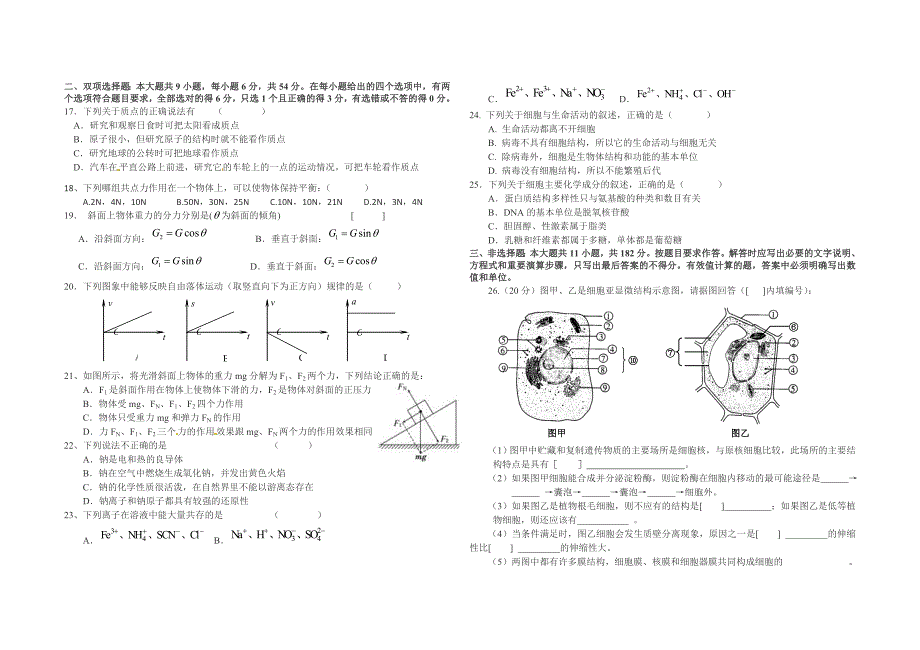 高一理综第二次月考_第2页