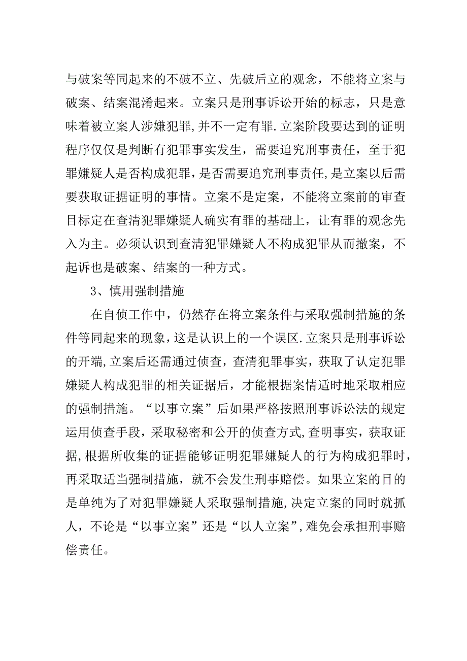 谈自侦工作中“以事立案”的运用.docx_第3页