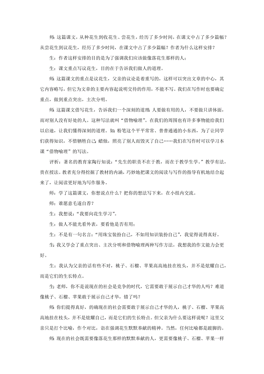 落花生教学课例_第4页