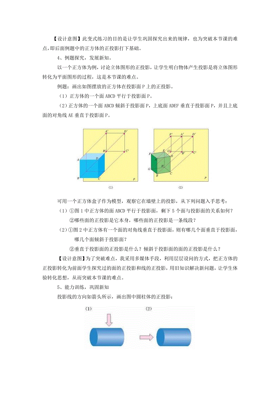 2022年春九年级数学下册第32章投影与视图32.1投影第2课时正投影说课稿新版冀教版_第4页