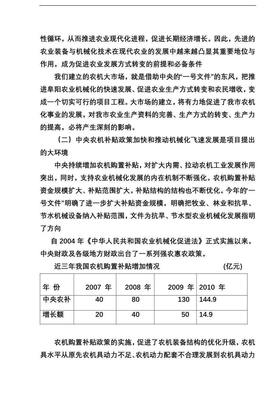 安徽临泉县滑集农产品物流园项目可行性研究报告.doc_第4页