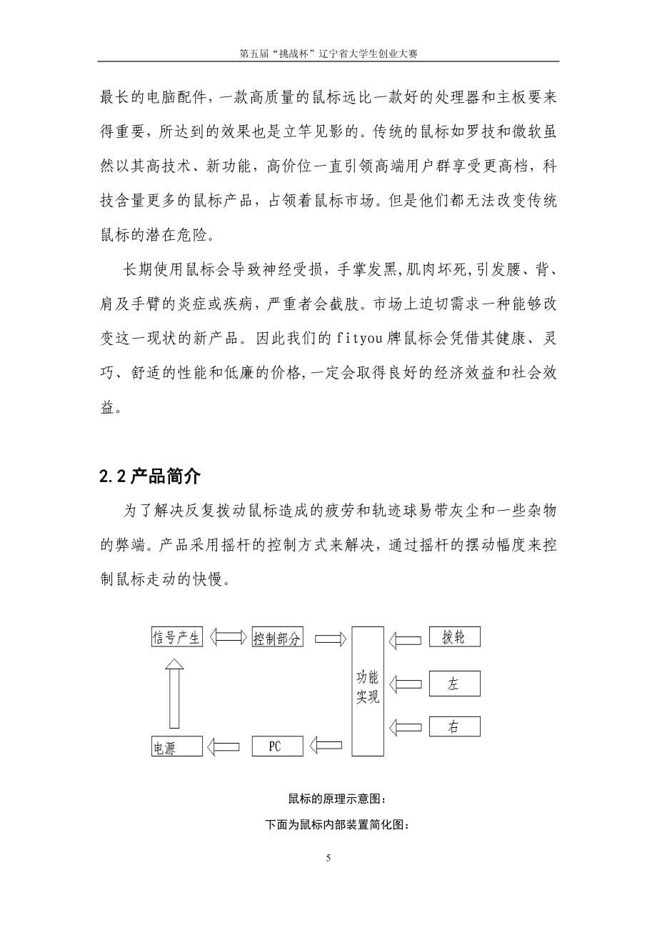 新型手握式鼠标-翔云创业小组.doc_第5页