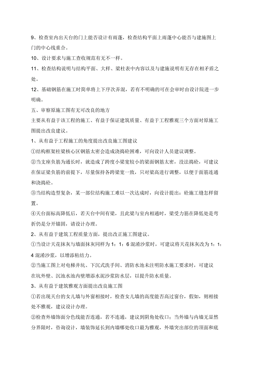 图纸会审制度05616.doc_第3页