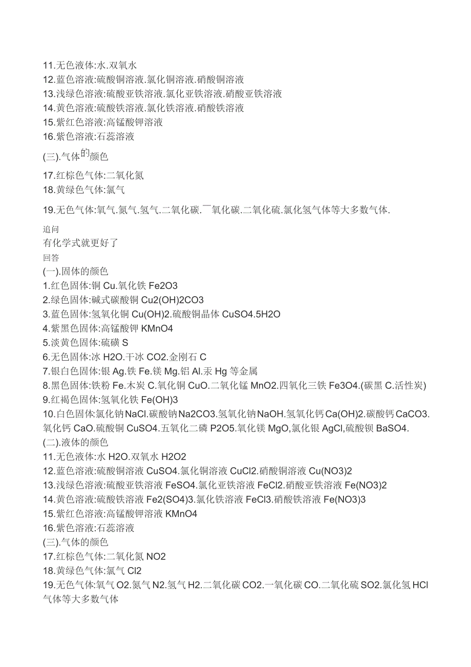 初中化学所有有颜色的沉淀和溶液.docx_第2页