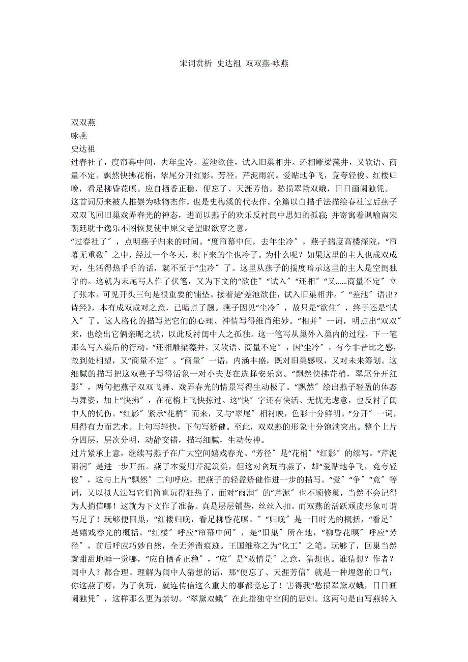 宋词赏析 史达祖 双双燕咏燕_第1页