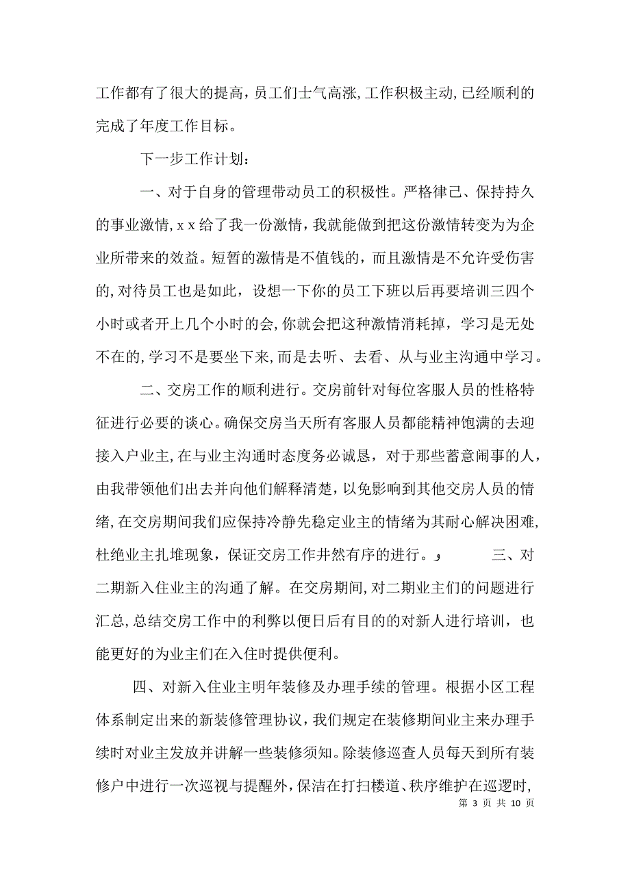 最新公司个人述职报告范文4篇_第3页