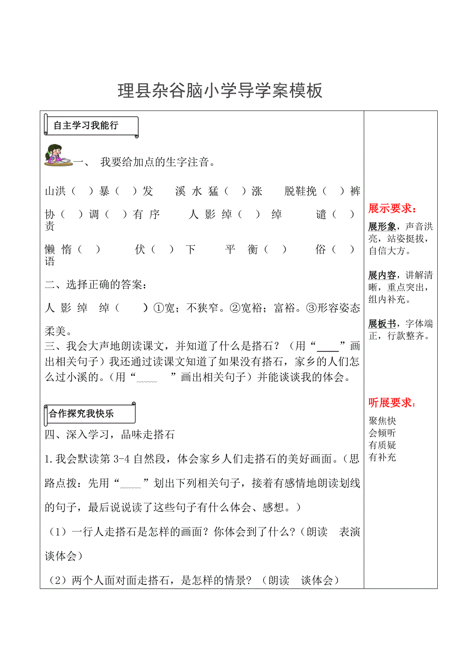 撘石的学生导学案.doc_第1页