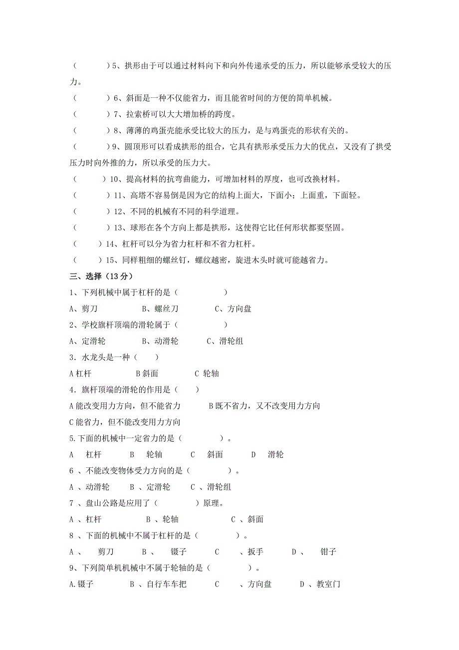 小学六年级上册科学期中测试卷_第2页