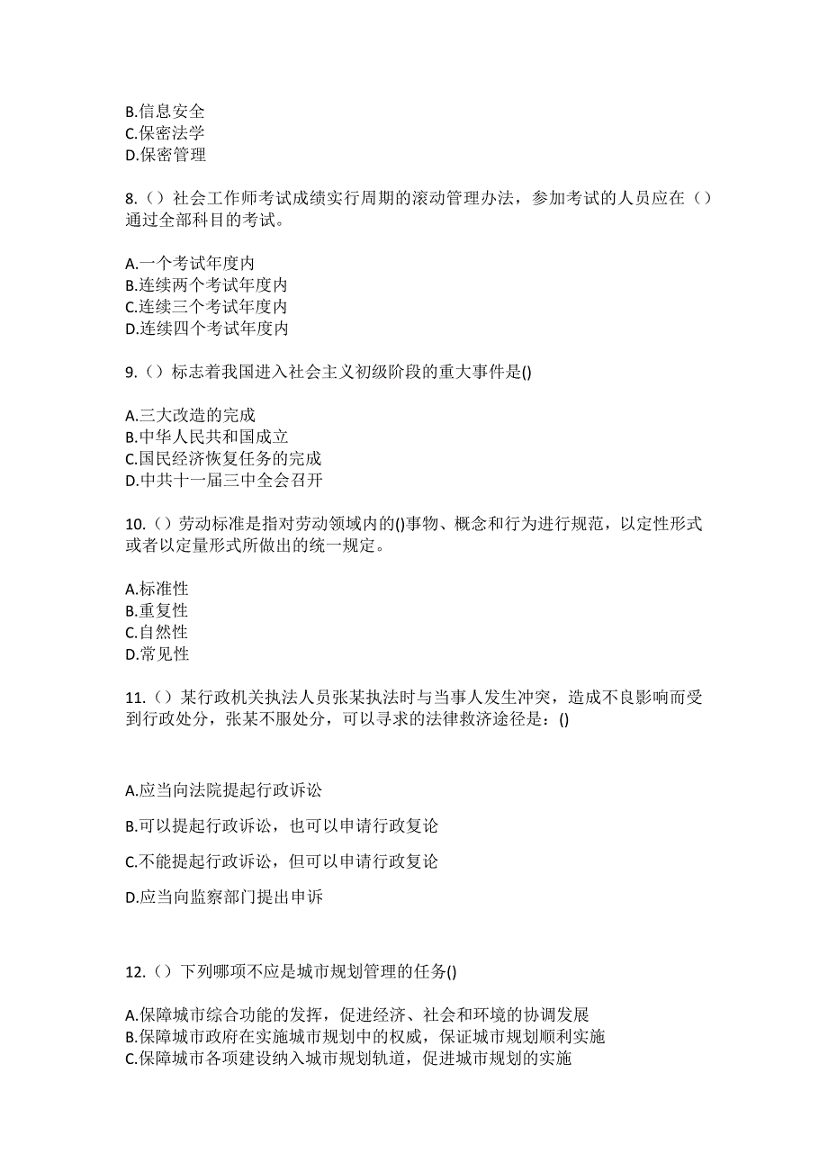 2023年山东省烟台市蓬莱区村里集镇小崔家村社区工作人员（综合考点共100题）模拟测试练习题含答案_第3页