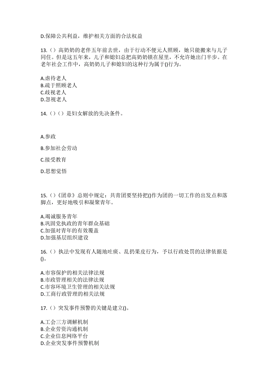 2023年山东省烟台市蓬莱区村里集镇小崔家村社区工作人员（综合考点共100题）模拟测试练习题含答案_第4页