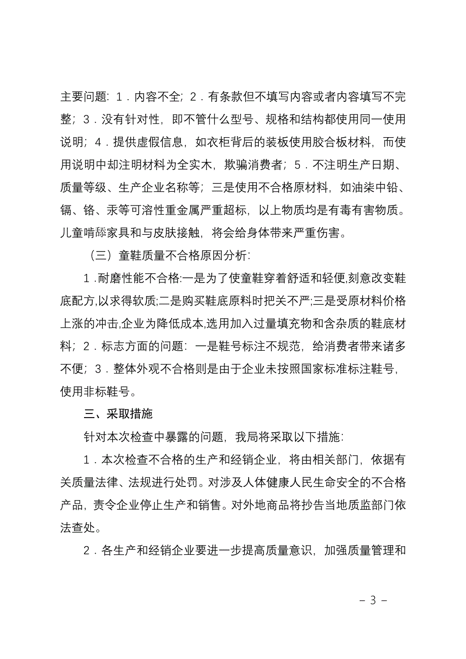 成都市质量技术监督局_第3页