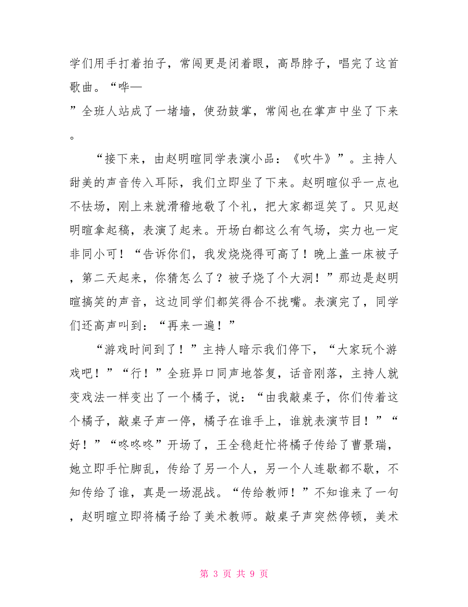 有关庆祝元旦初中作文800字_第3页