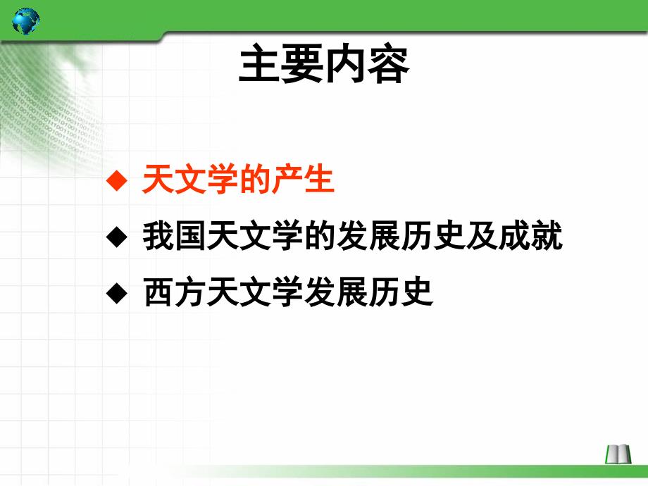 天文学基础知识——天文学发展简史_第2页