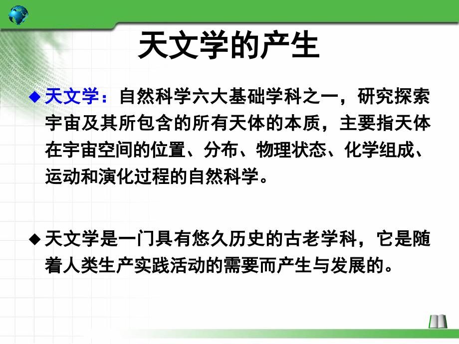 天文学基础知识——天文学发展简史_第3页