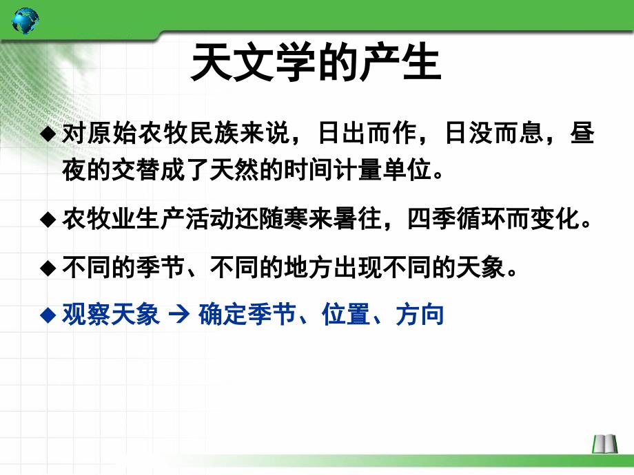 天文学基础知识——天文学发展简史_第4页