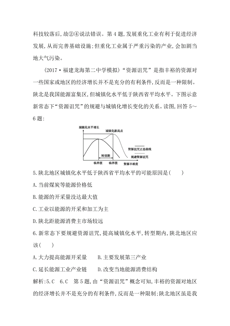 最新导与练高三地理人教版一轮复习课时冲关：第十四章　第1讲　能源资源的开发—以我国山西省为例Word版含答案_第3页