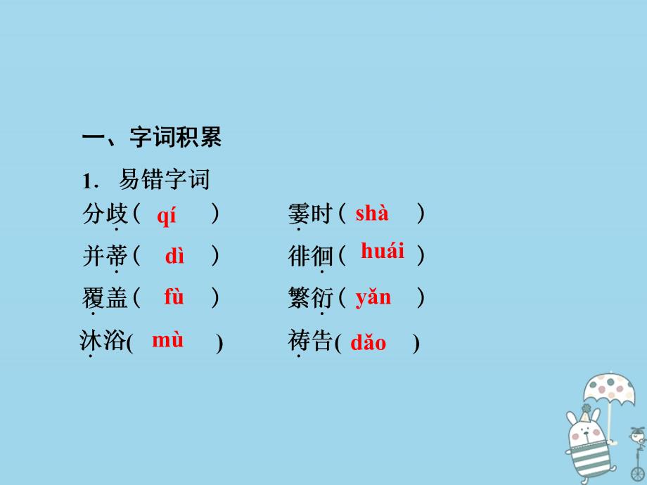 七年级语文上册 第二单元知识梳理 新人教版_第2页