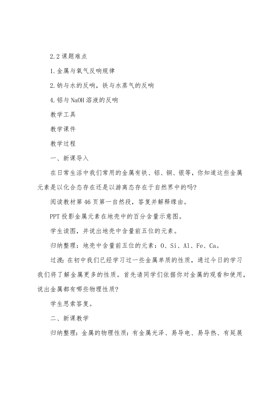 高一化学的课文教案2022年人教版.docx_第2页