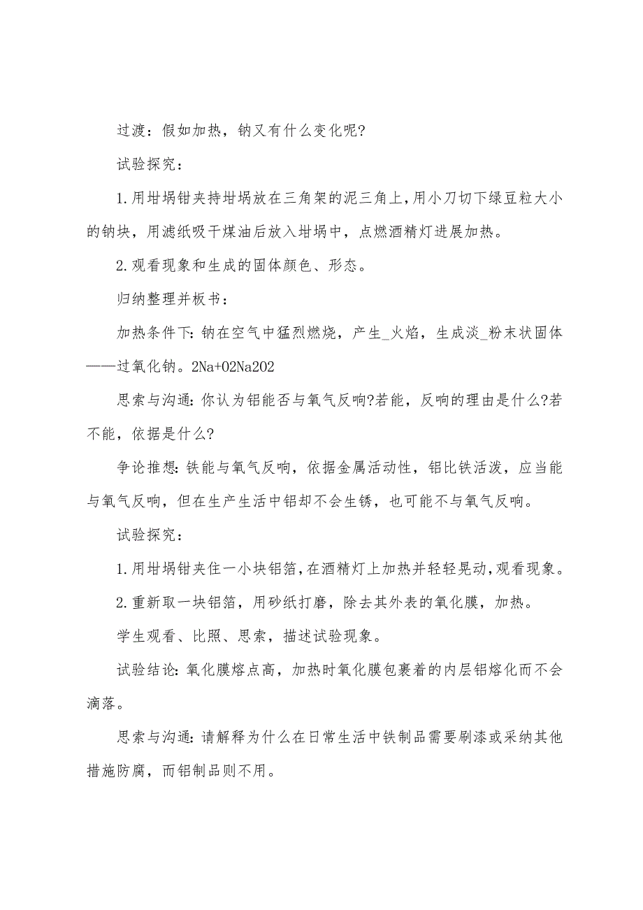 高一化学的课文教案2022年人教版.docx_第4页