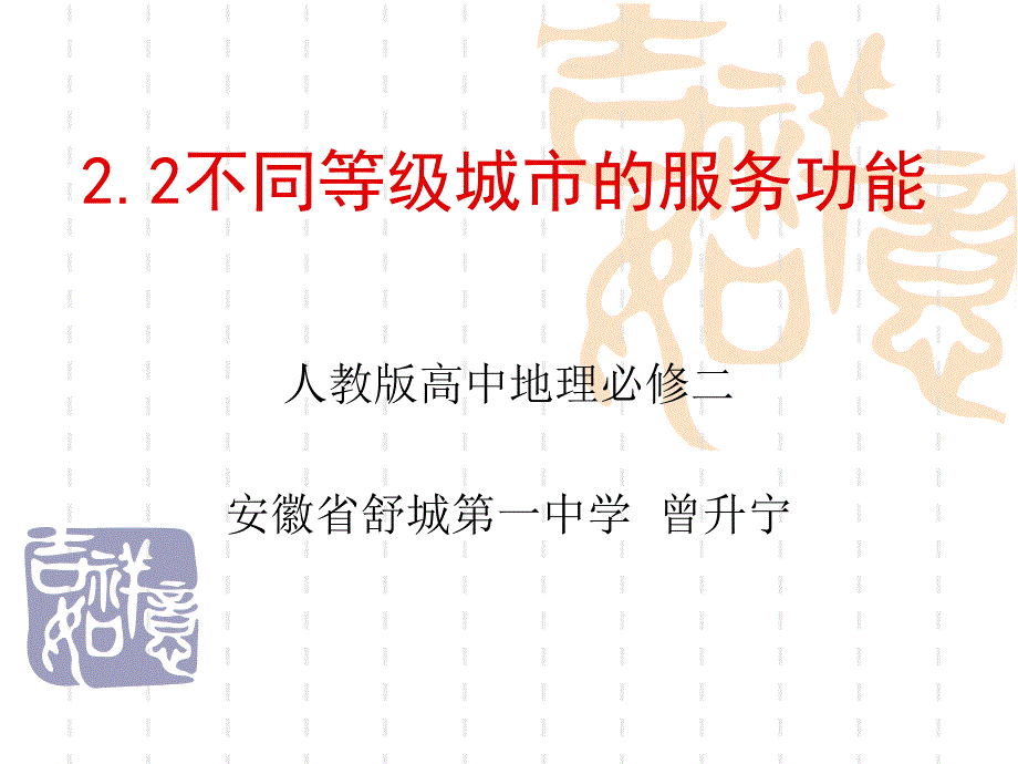 2.2 不同等级城市的服务功能_第1页