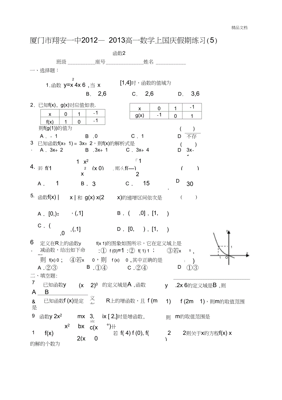 (函数的应用)练习_第1页