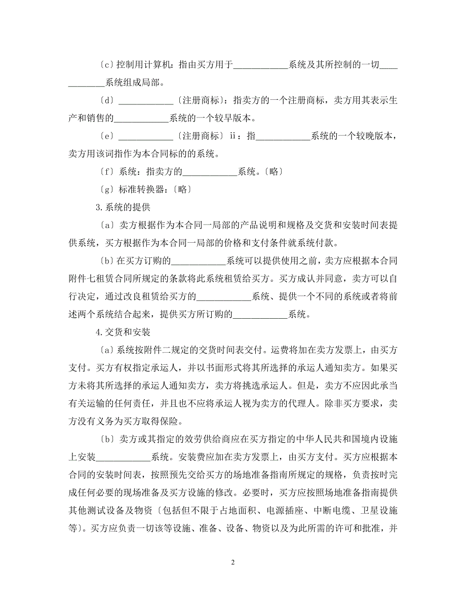 2023年计算机软件许可合同.doc_第2页