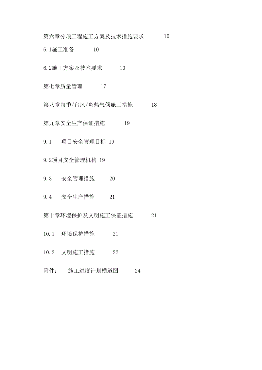 边坡支护施工组织设计_第3页