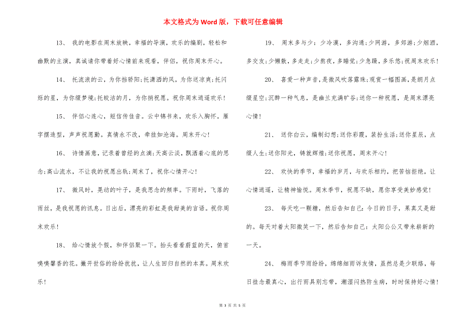 给朋友简短的空间留言问候语-异地恋留言男朋友简短.docx_第3页