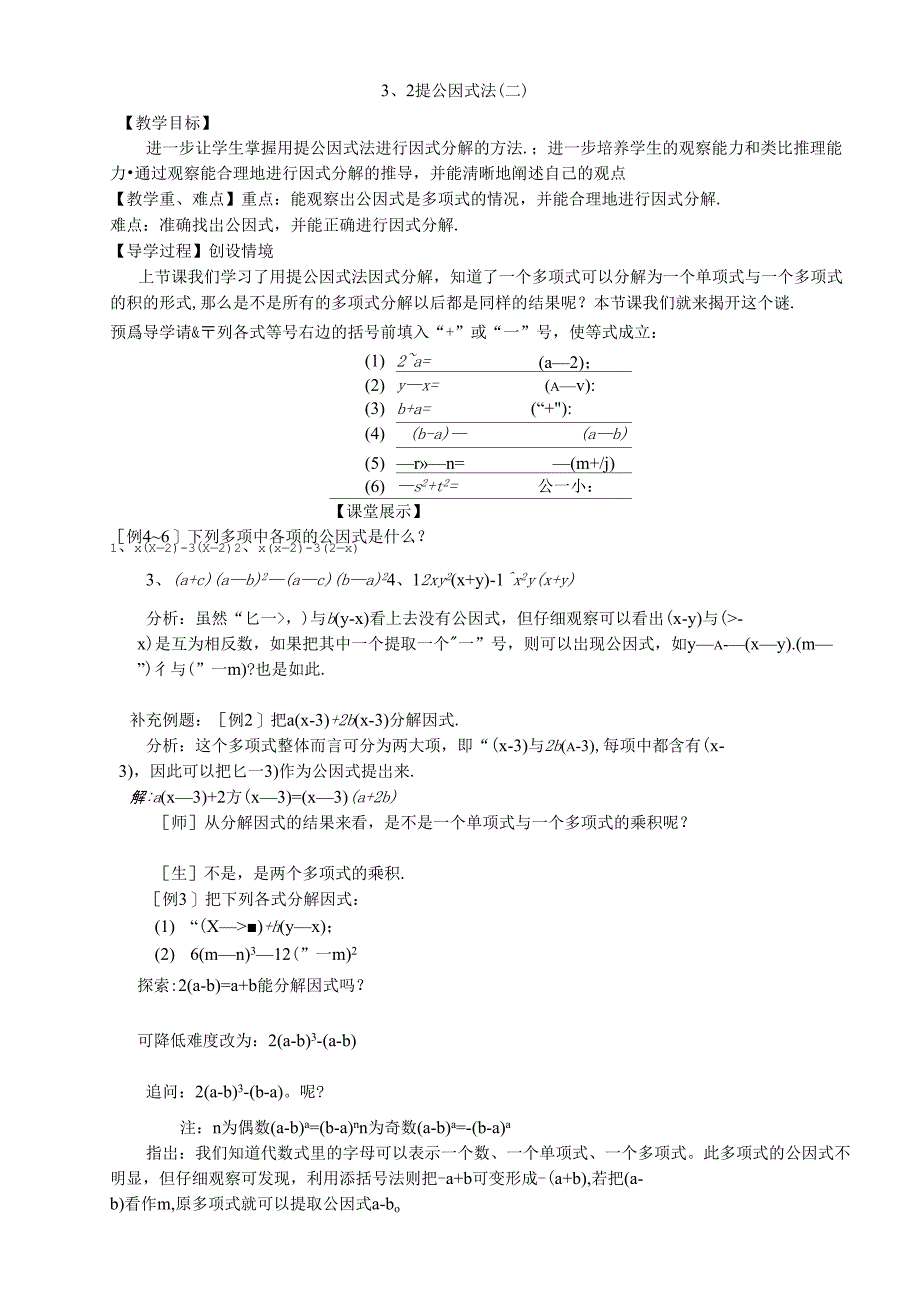 32提公因式法(2)_第1页