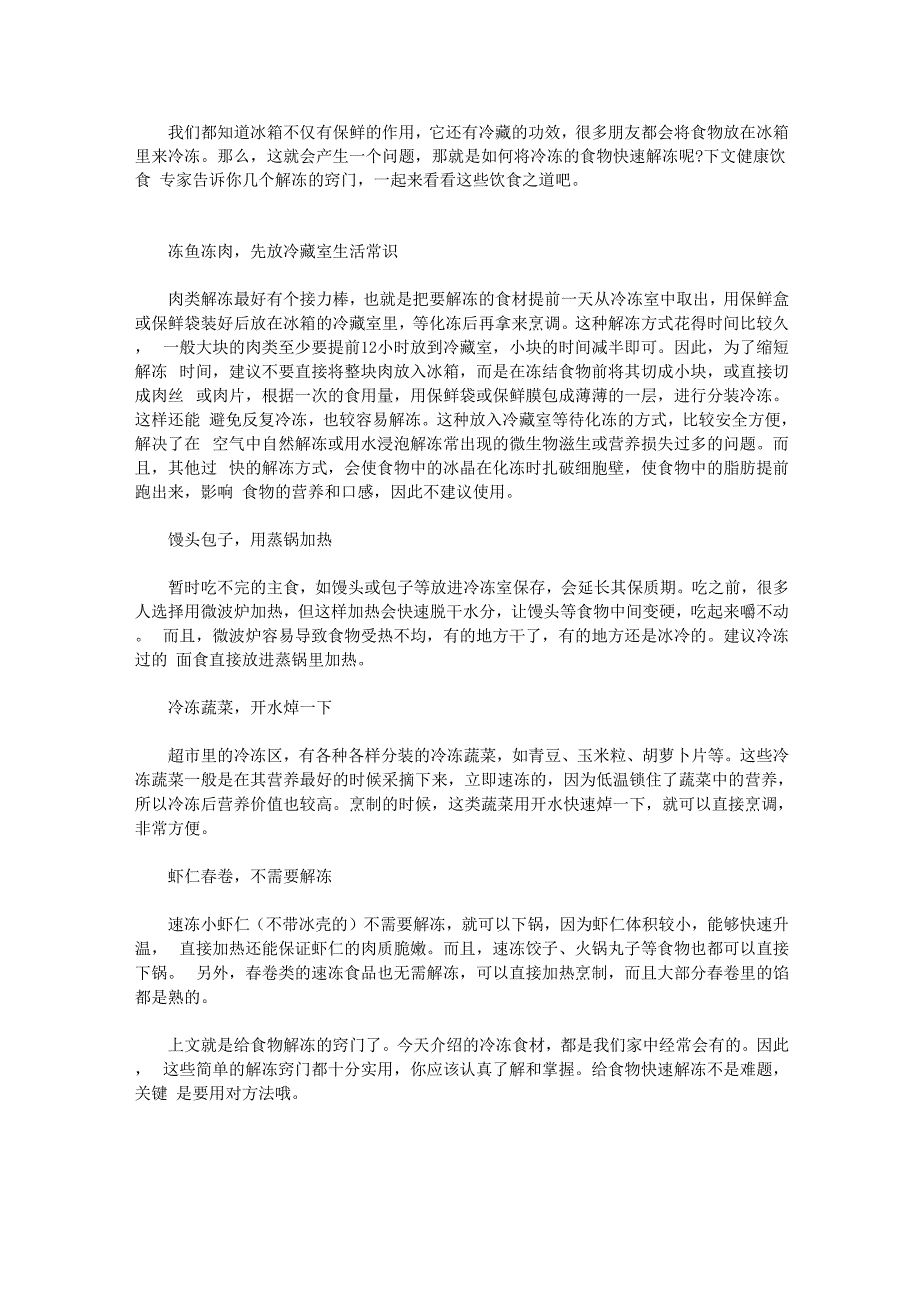 找对方法轻松给食物解冻_第1页