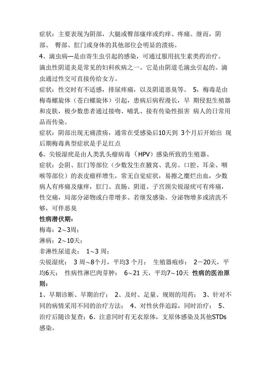 性病知识简介_第2页