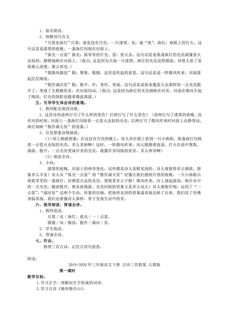 三年级语文下册 古诗三首2教案 人教版_第3页