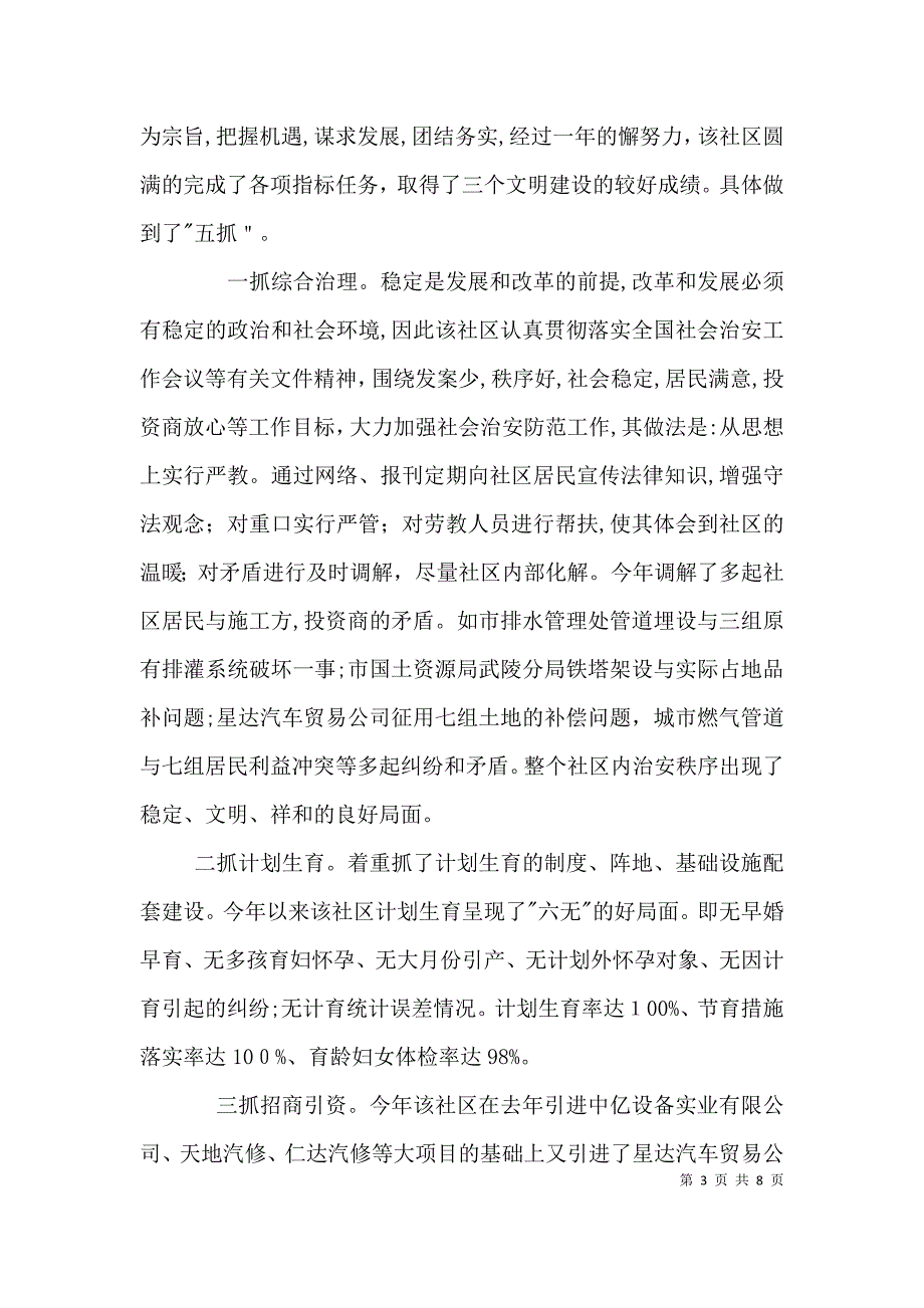 十佳单位申报材料3篇_第3页