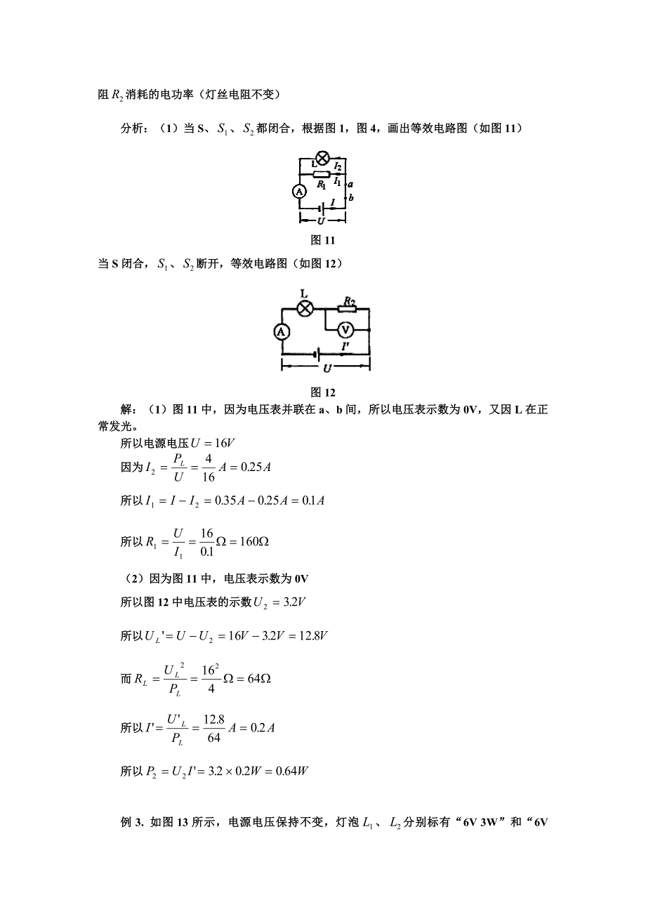 如何画等效电路图_第4页