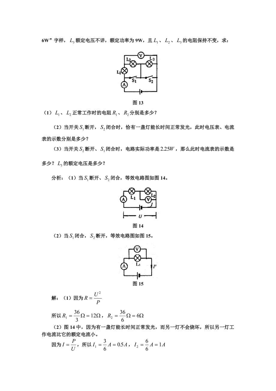 如何画等效电路图_第5页