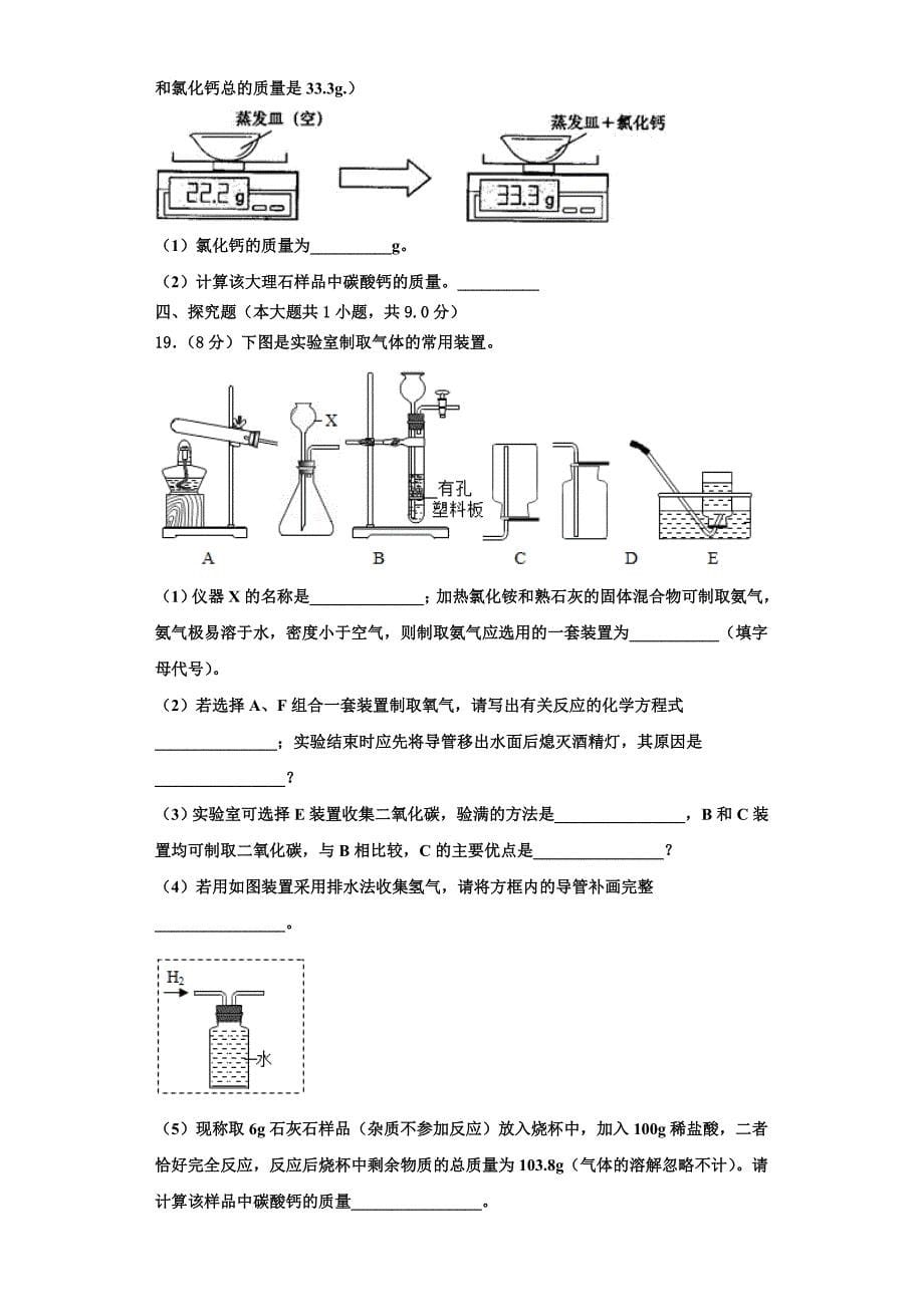 2022-2023学年湖南省株洲市醴陵市九年级化学第一学期期中检测试题含解析.doc_第5页