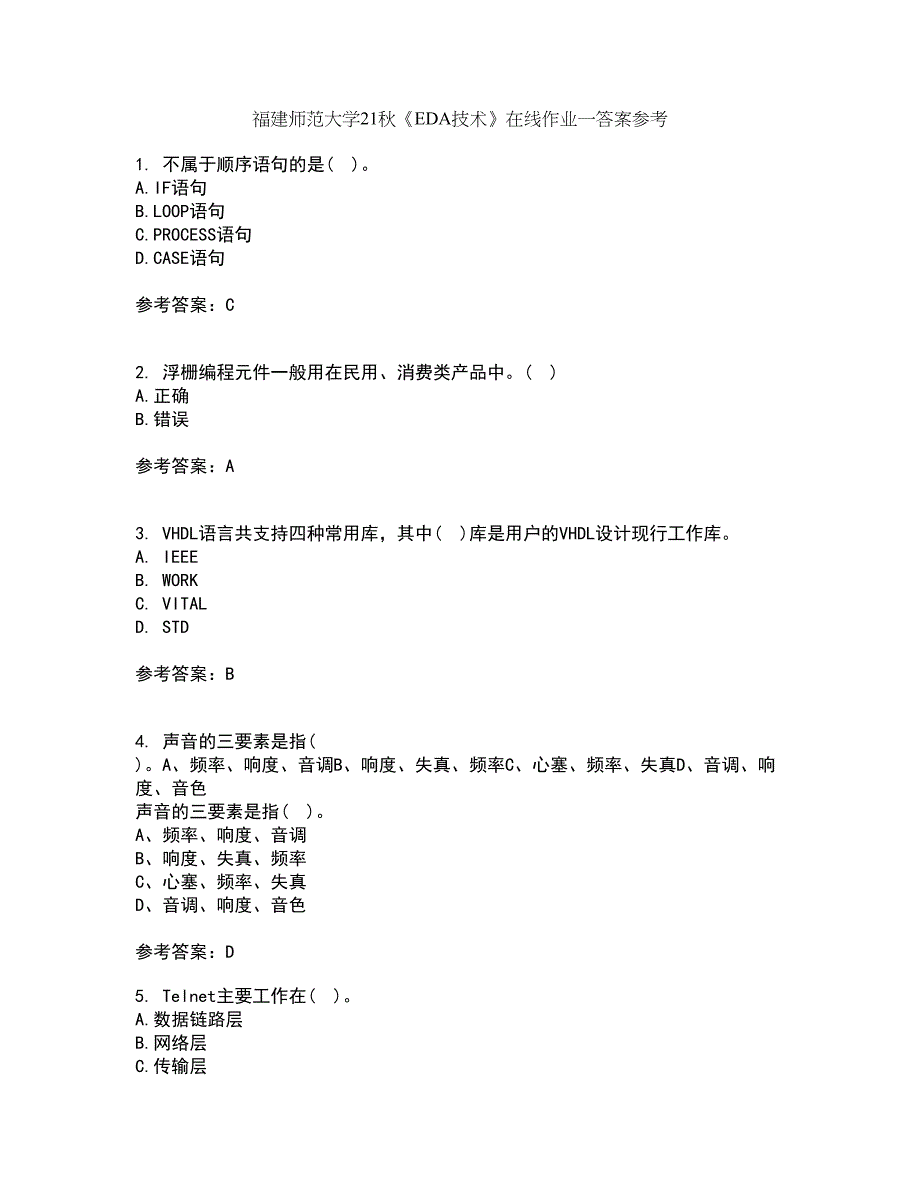 福建师范大学21秋《EDA技术》在线作业一答案参考62_第1页