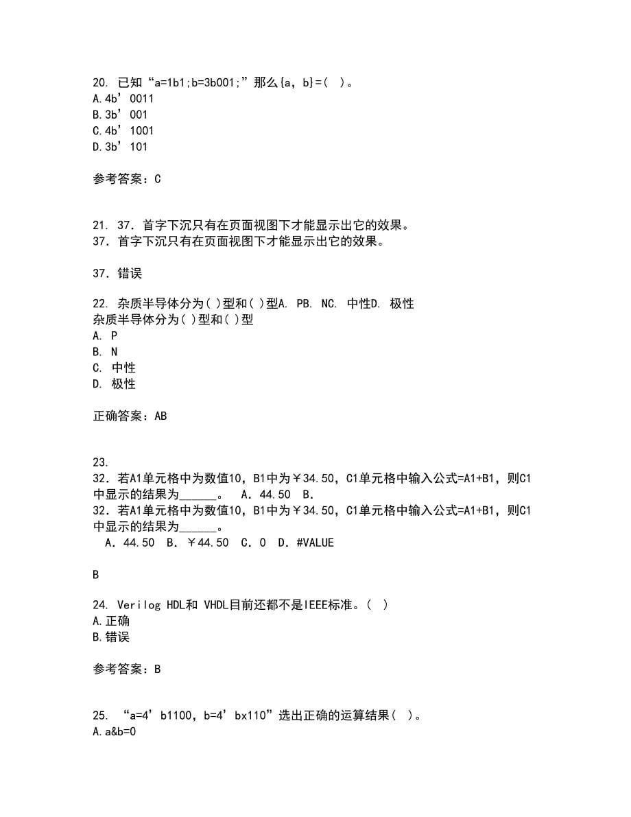 福建师范大学21秋《EDA技术》在线作业一答案参考62_第5页