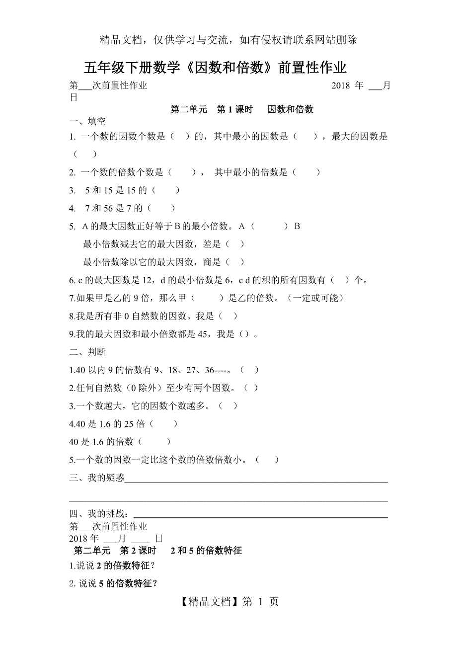 五年级下册数学前置作业(正稿)_第1页