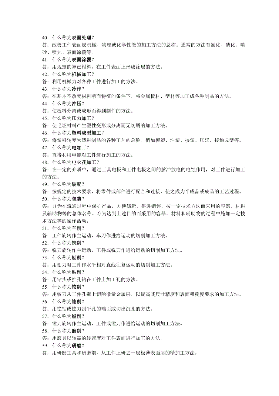 技术术语100个问与答a.doc_第3页