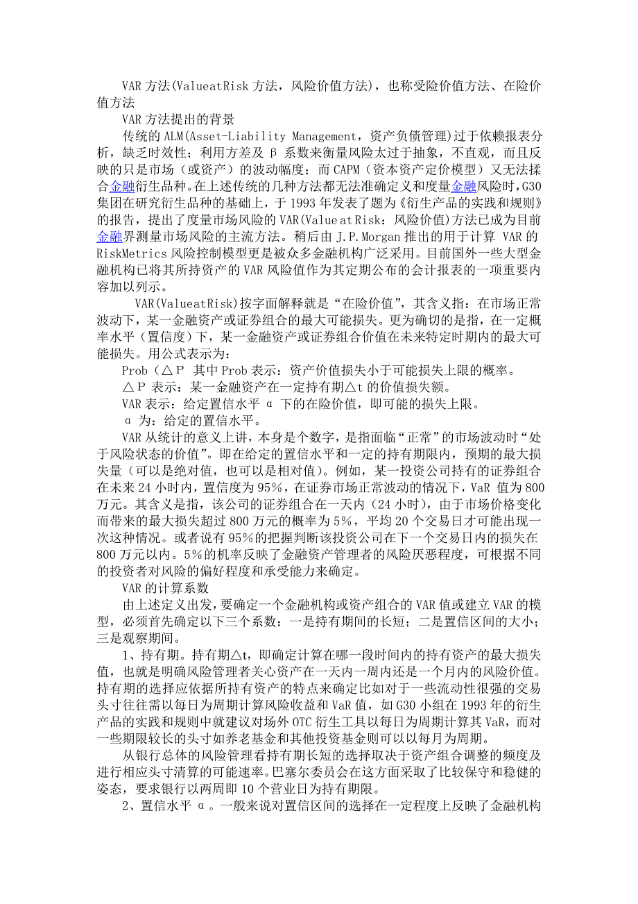 VAR含义方法(精品)_第1页