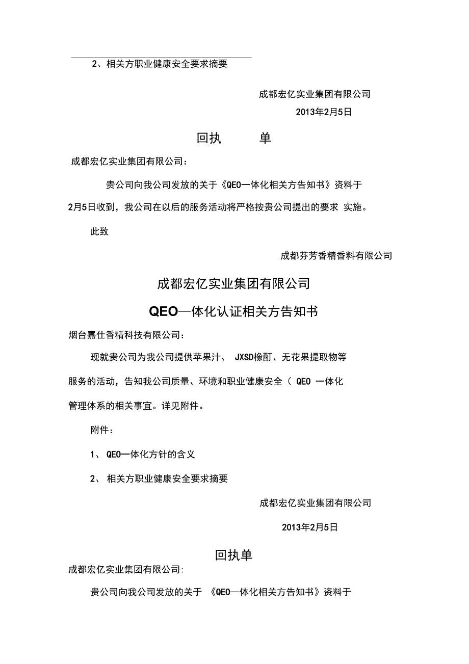 QEO一体化相关告知书_第4页